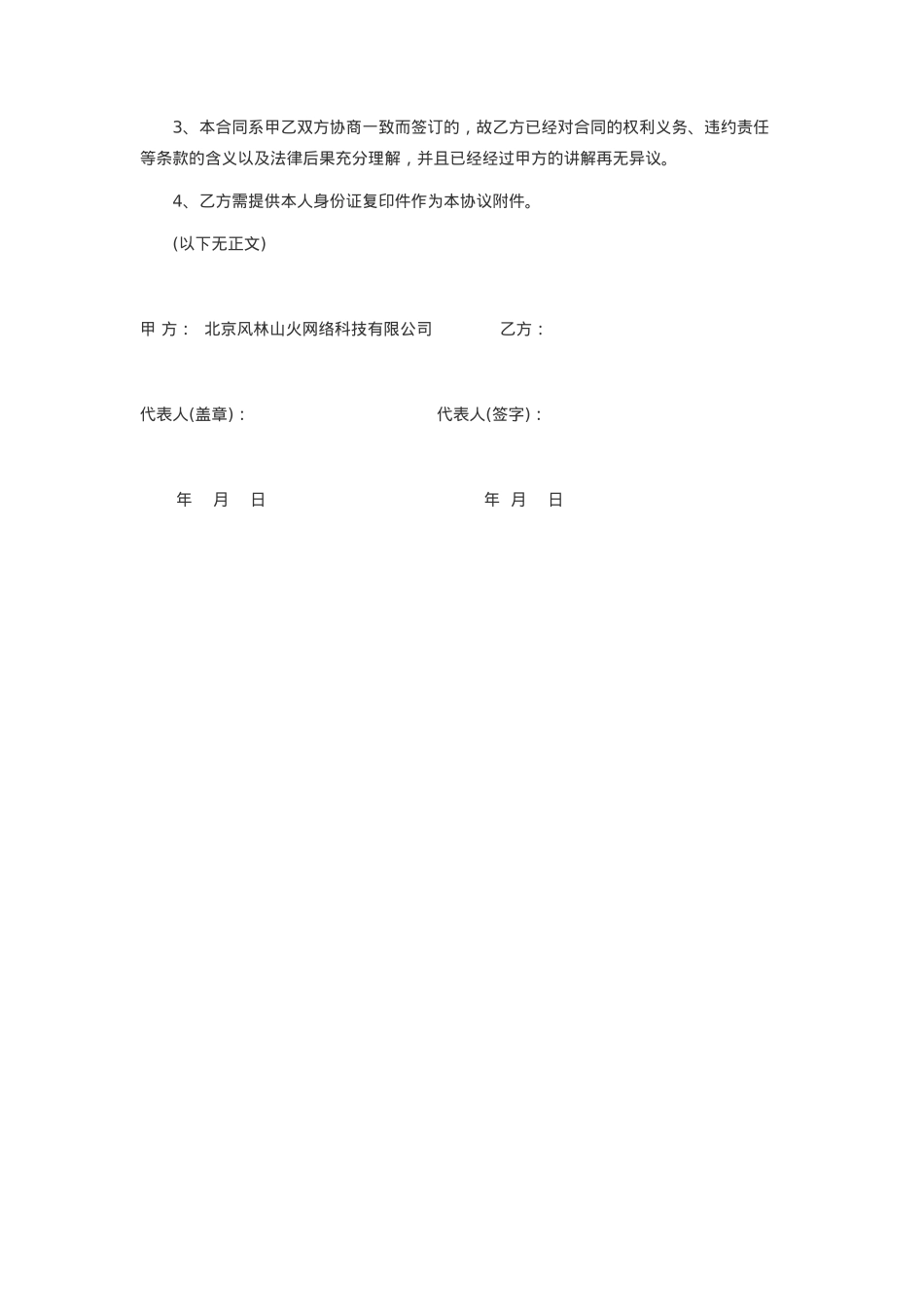 FLSH全职经纪合约_第5页