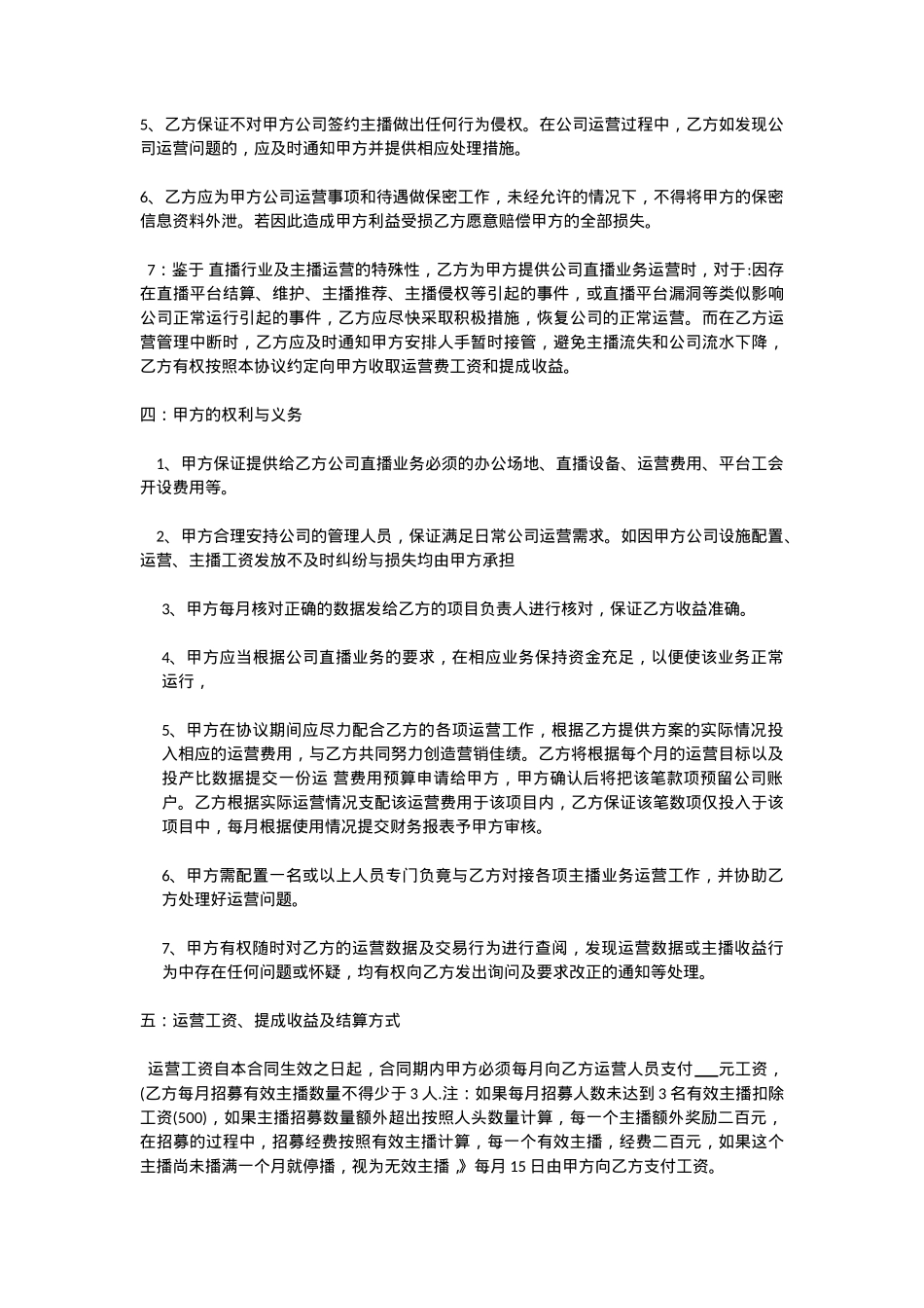 MCN直播资料-运营合同_第2页