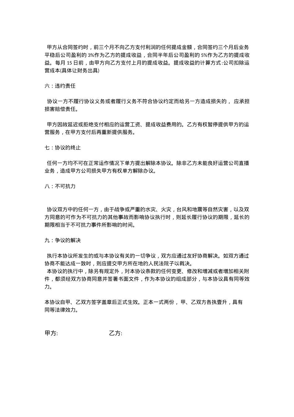 MCN直播资料-运营合同_第3页