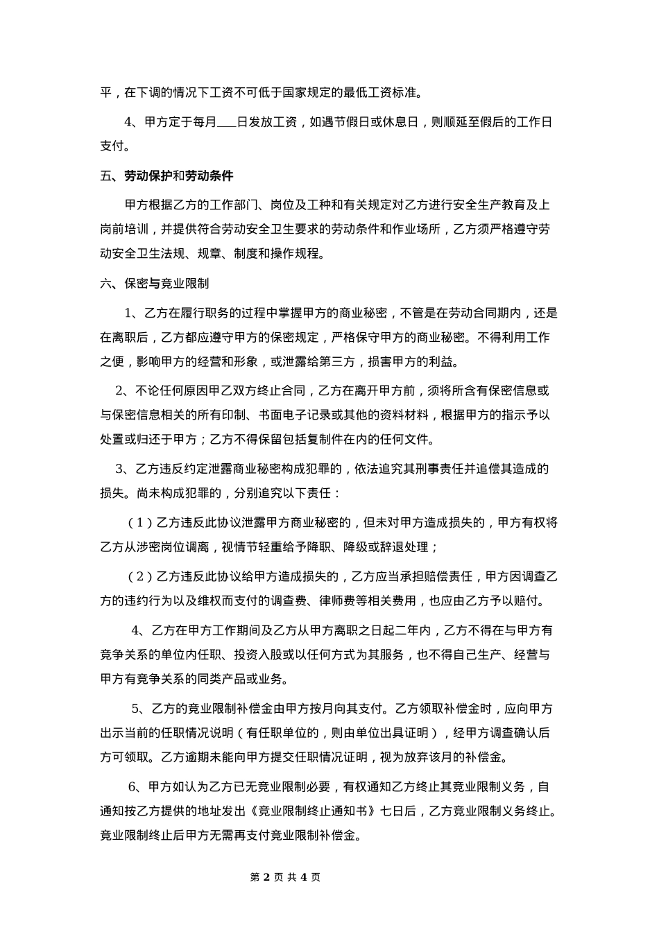 传媒劳务合同(2)_第2页