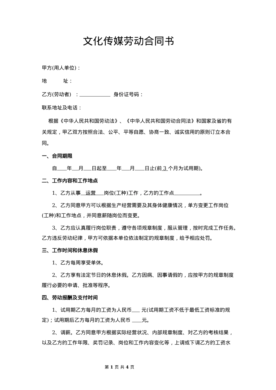 传媒劳务合同_第1页