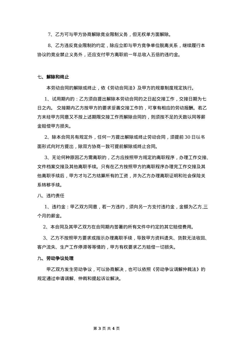 传媒劳务合同_第3页