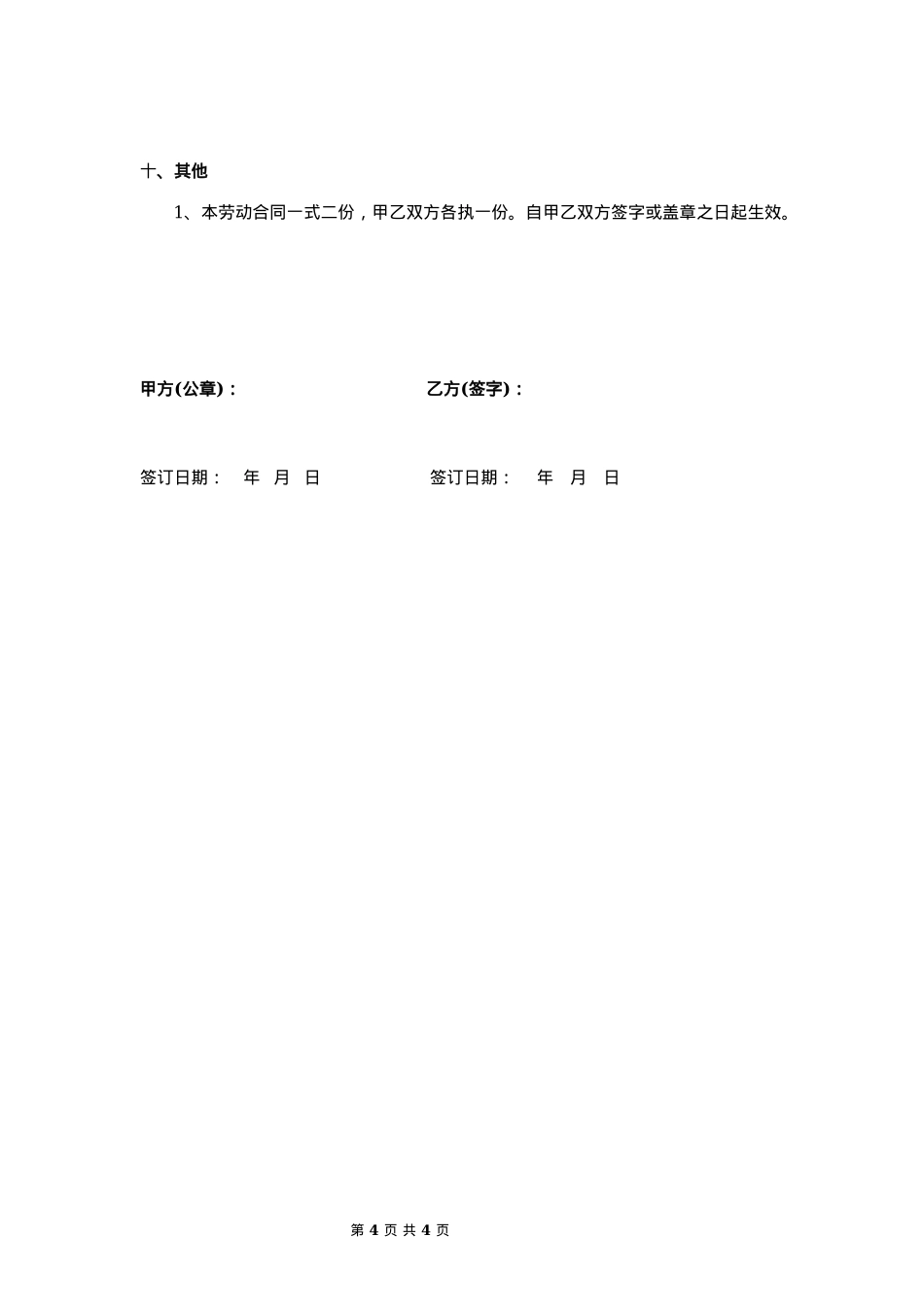 传媒劳务合同_第4页