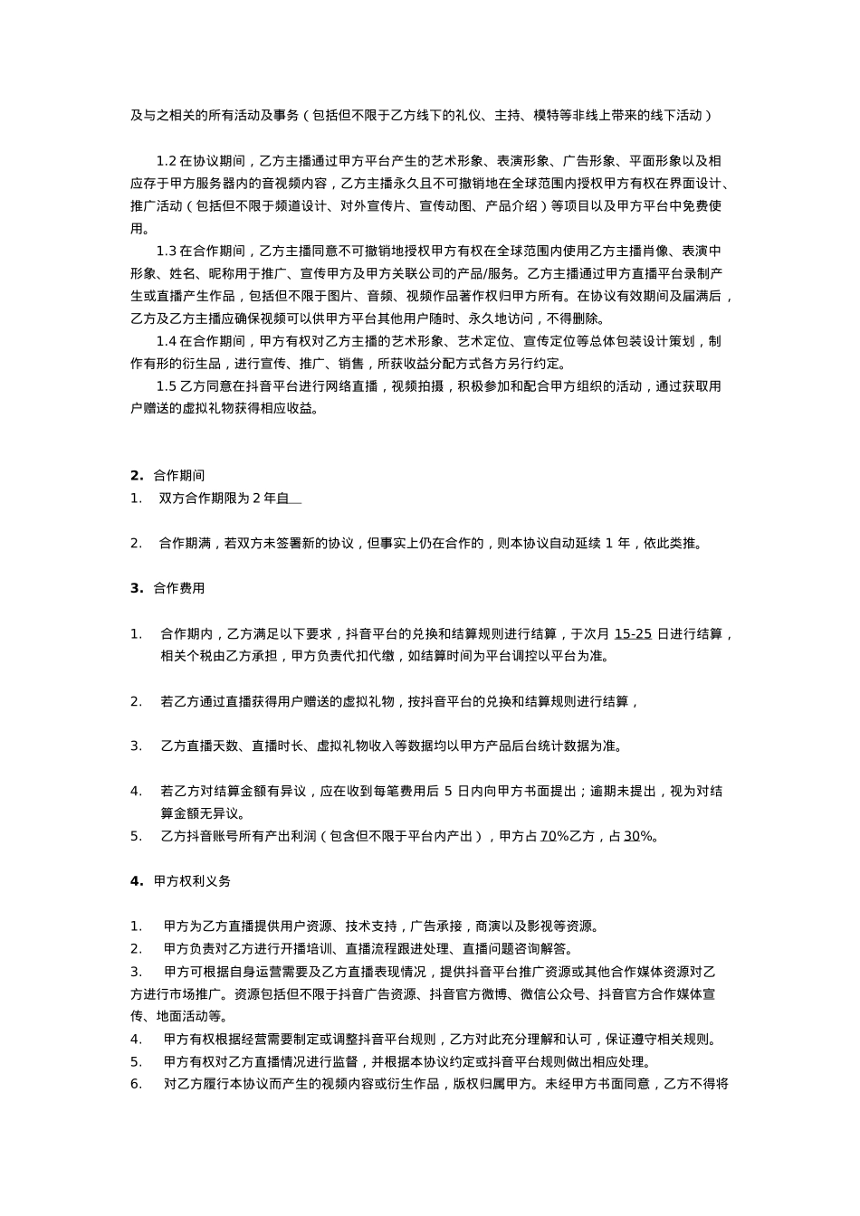 达人机构经济约合同_第2页