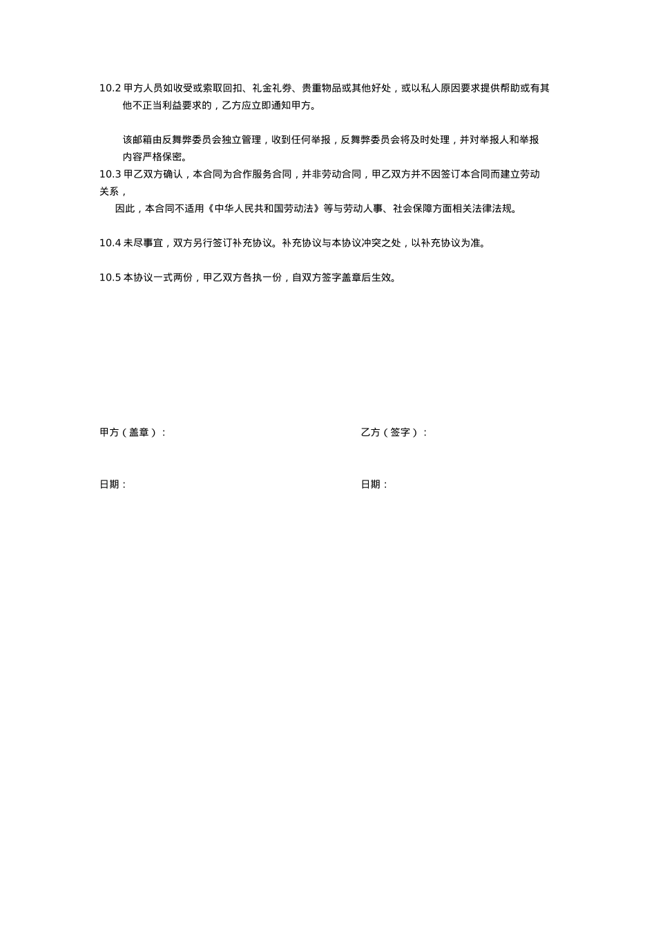 达人机构经济约合同_第5页