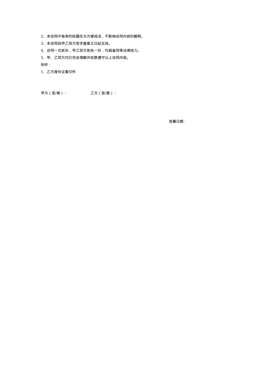 达人商务合同_第3页