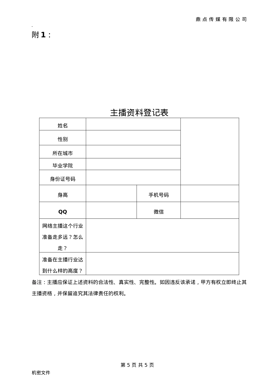 道口主播协议_第5页