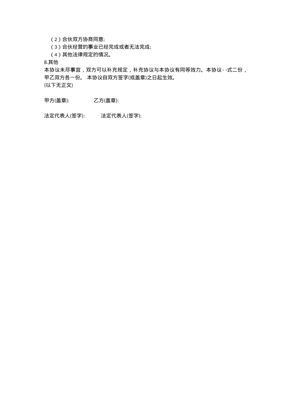 电商达人直播带货合作协议书[2页]_第2页