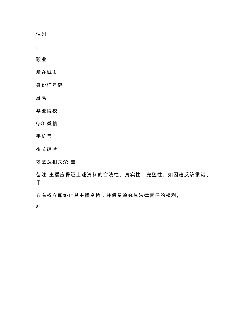 电商带货直播主播签约合作合同_第10页