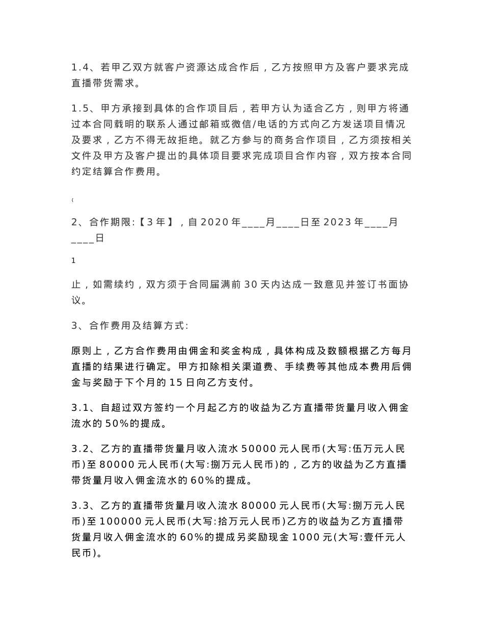 电商带货直播主播签约合作合同_第2页