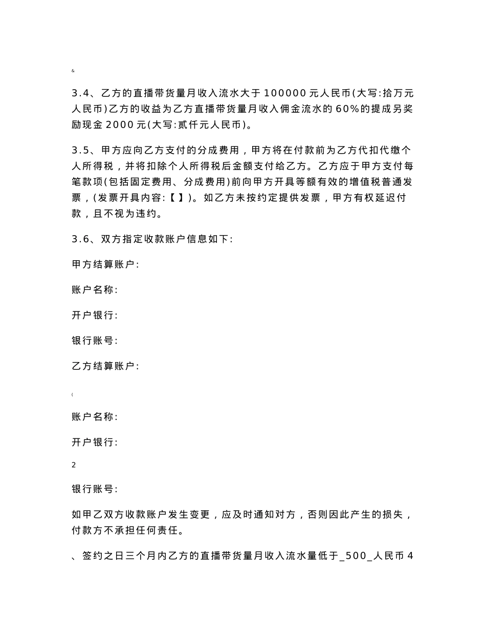 电商带货直播主播签约合作合同_第3页