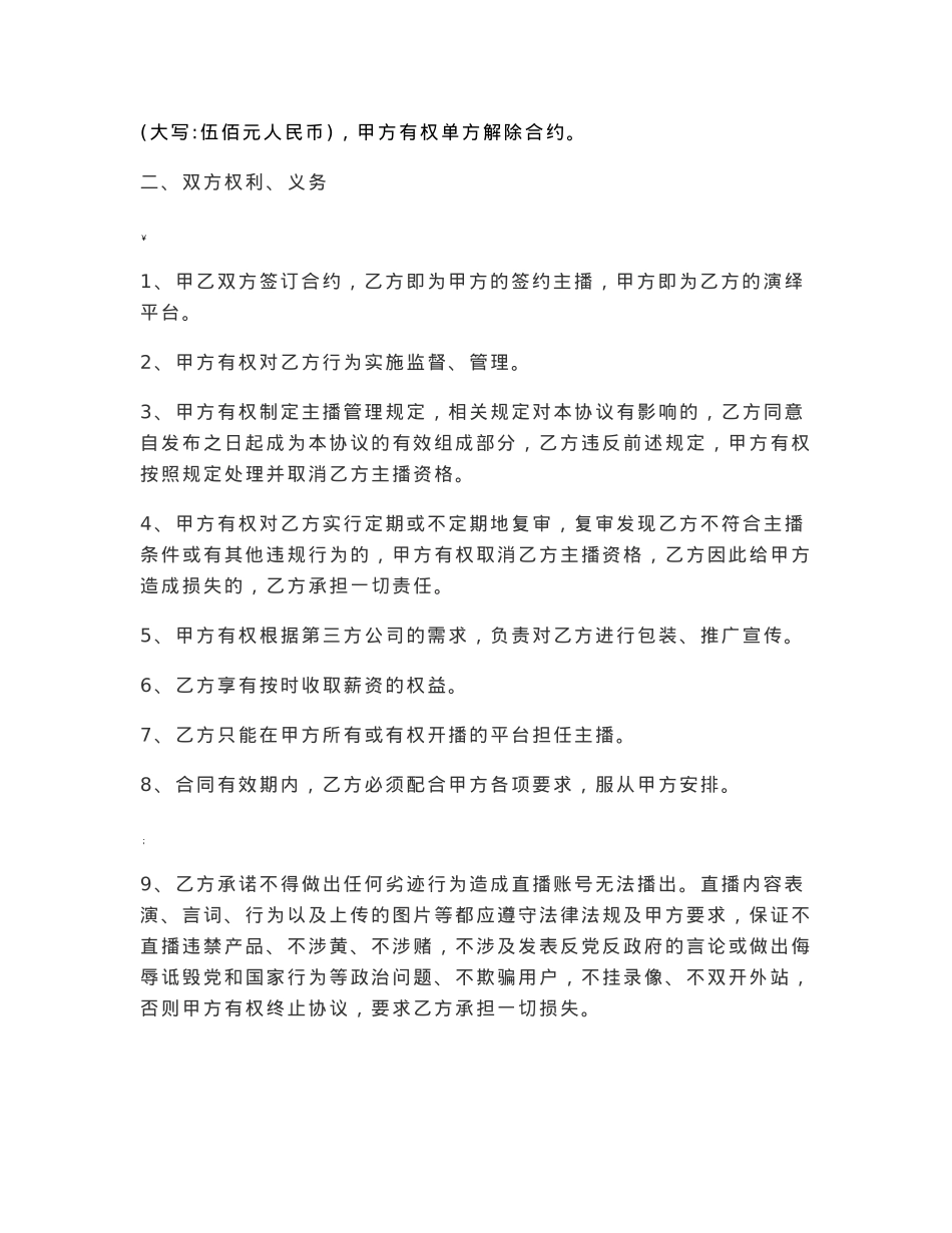 电商带货直播主播签约合作合同_第4页