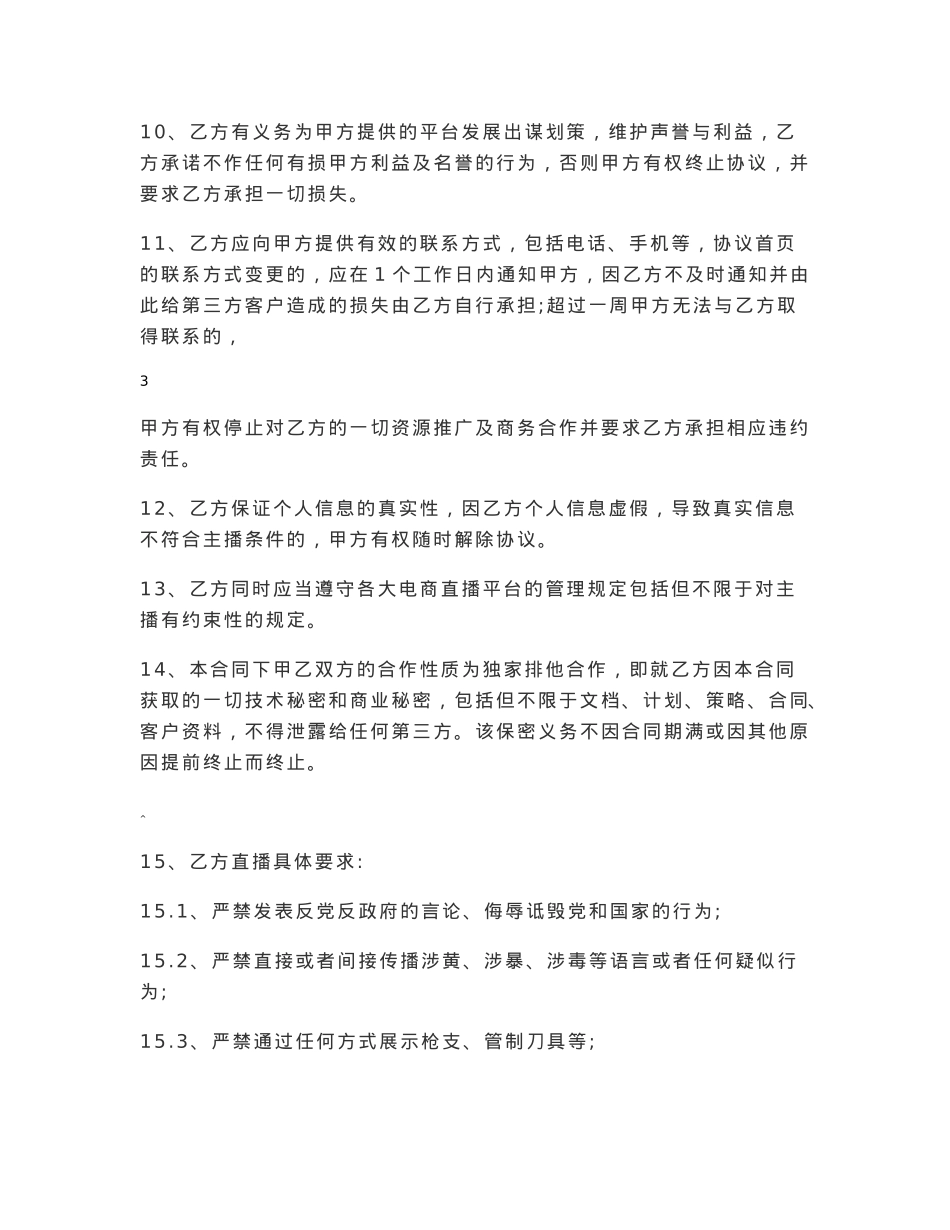 电商带货直播主播签约合作合同_第5页