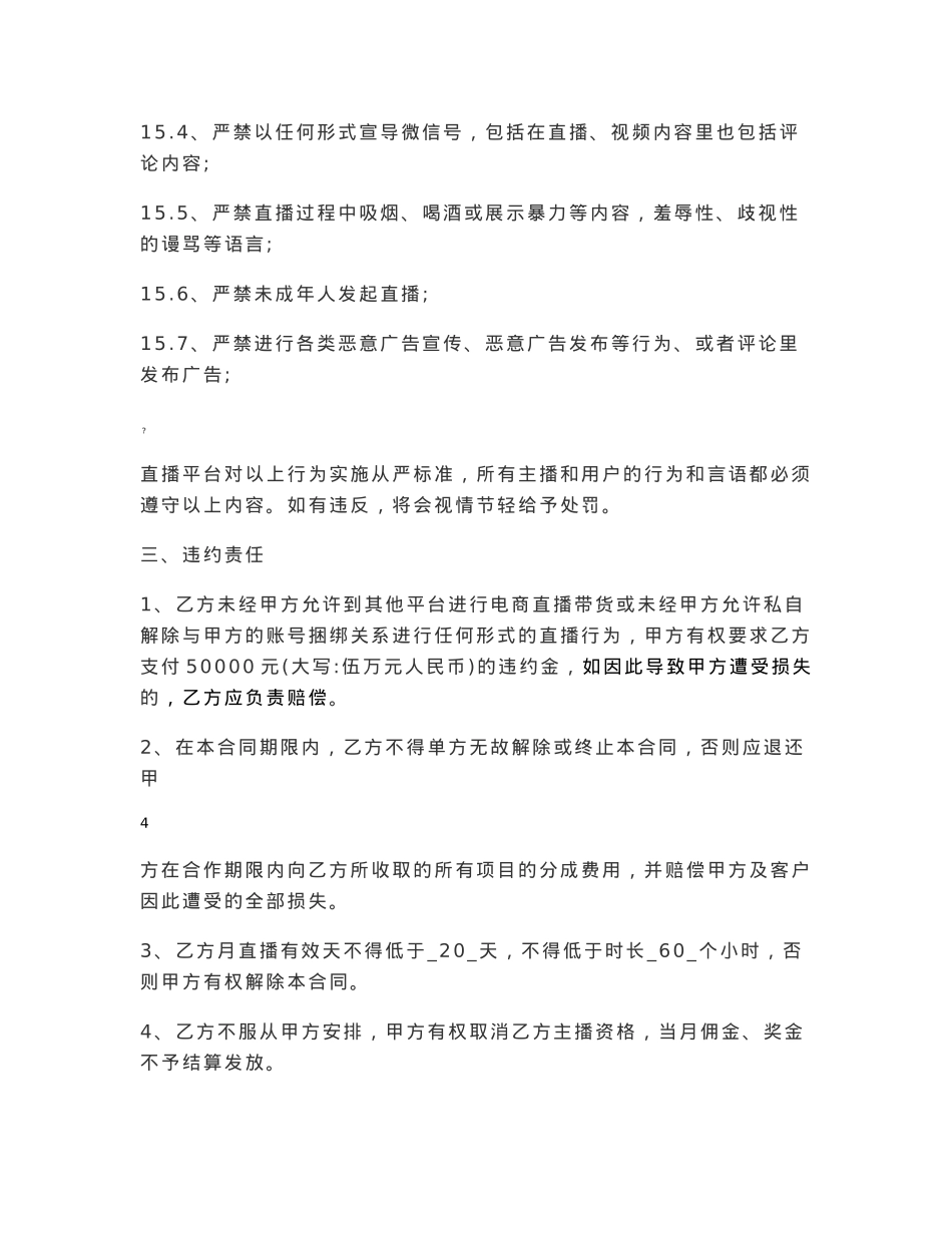 电商带货直播主播签约合作合同_第6页