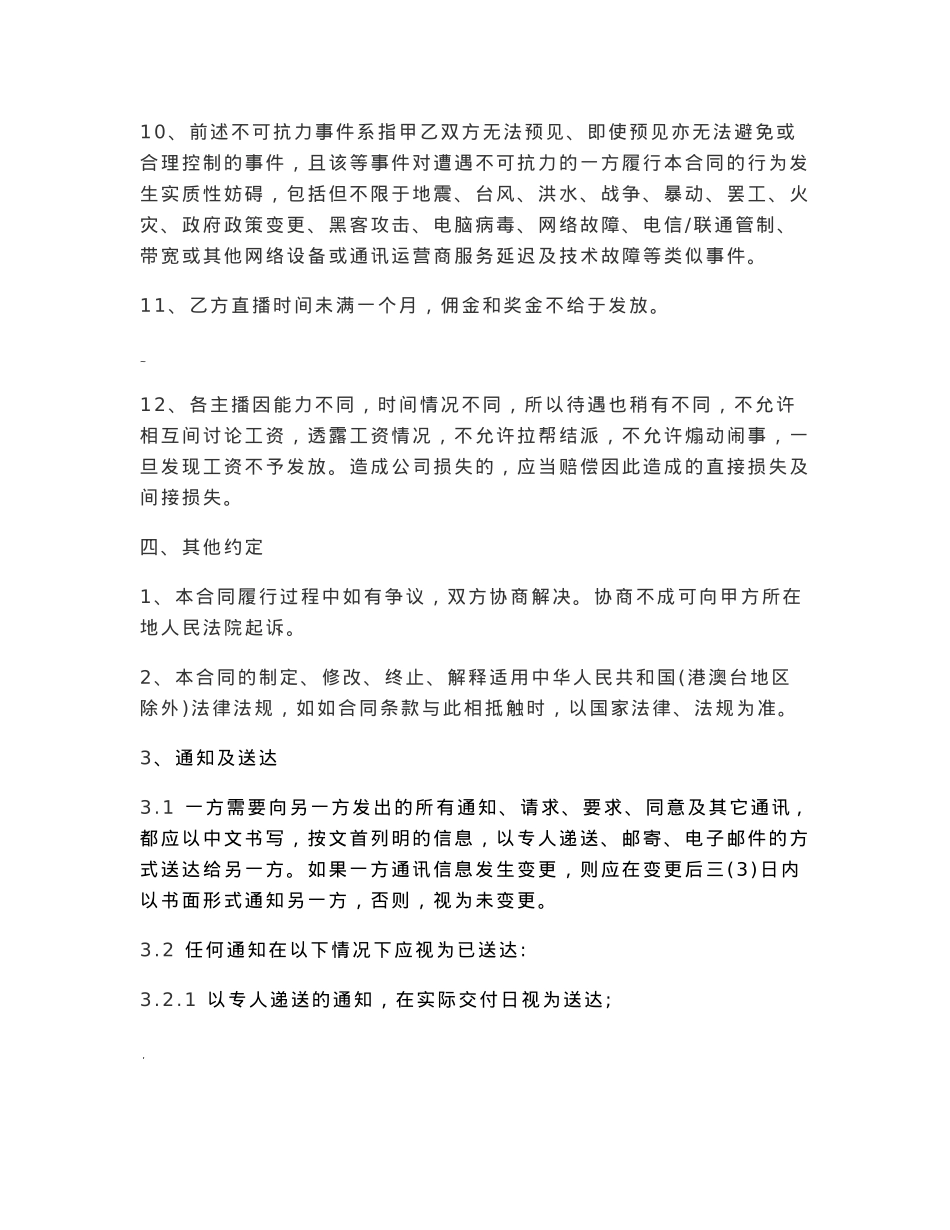 电商带货直播主播签约合作合同_第8页