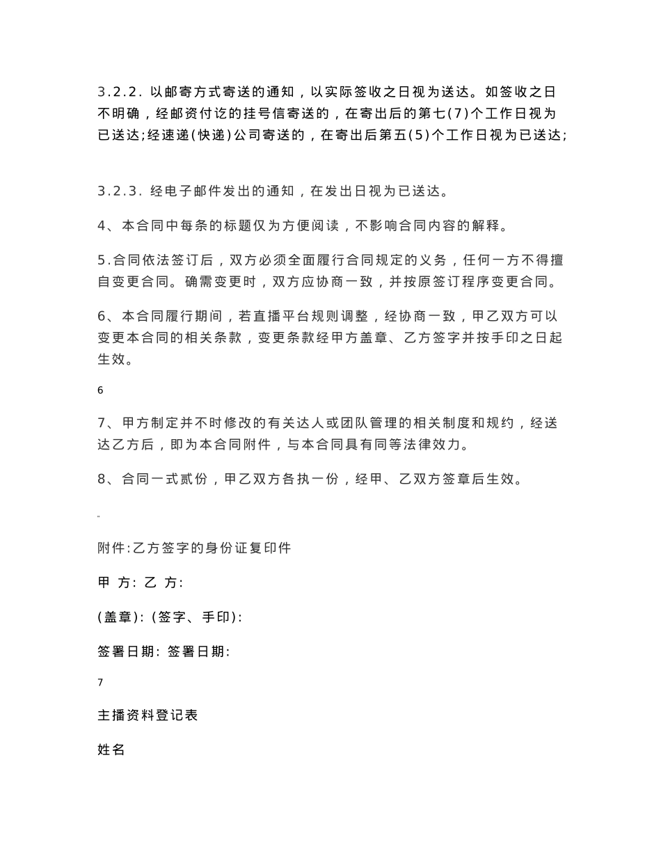 电商带货直播主播签约合作合同_第9页