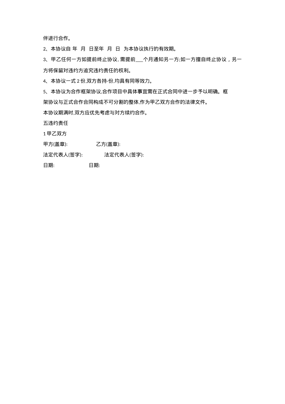 电商网红直播带货项目合作协议书[2页]_第2页