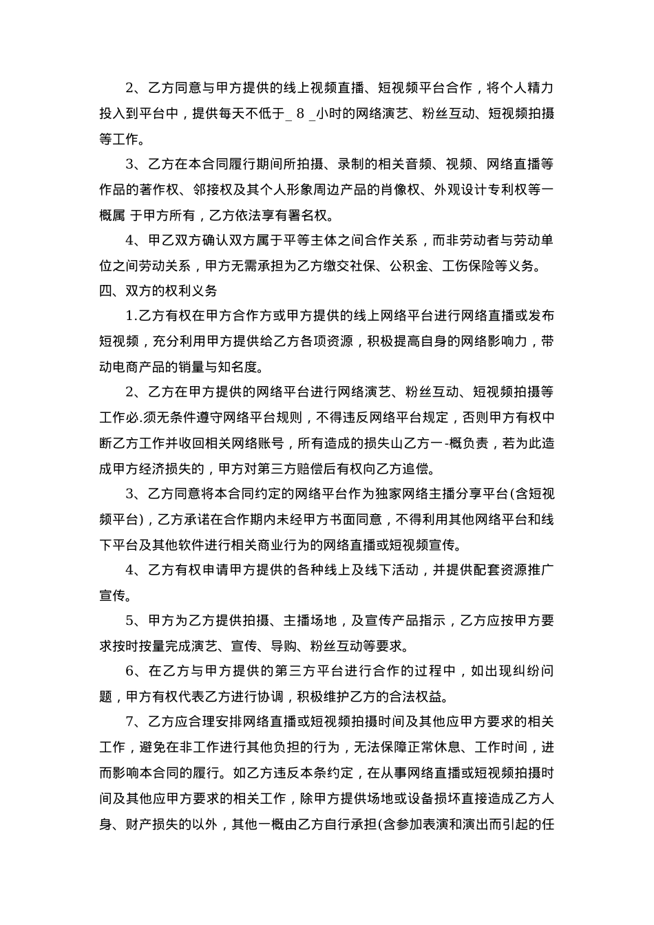 电商网络主播合作合同书[5页]_第2页