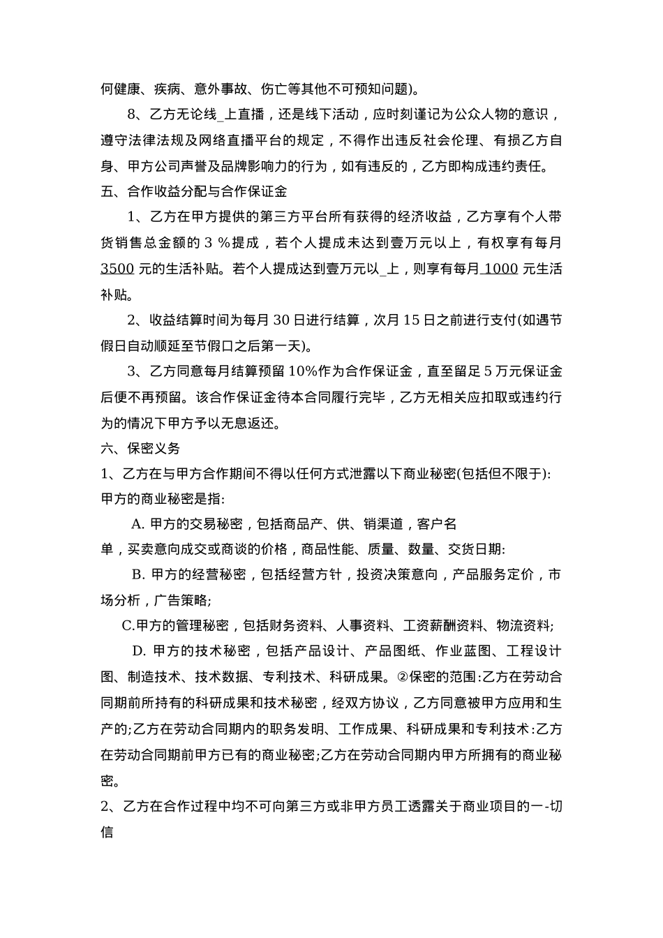 电商网络主播合作合同书[5页]_第3页