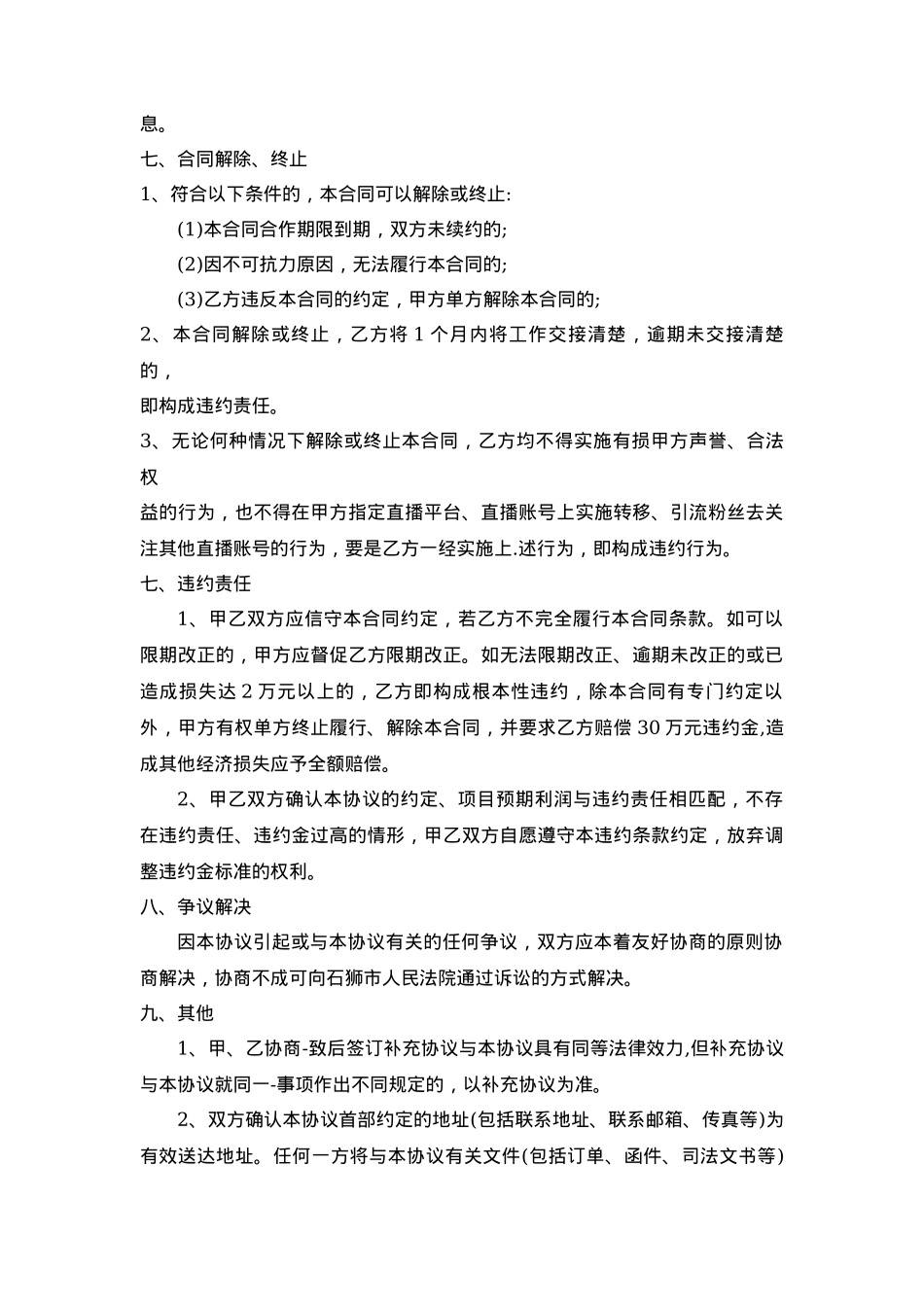 电商网络主播合作合同书[5页]_第4页