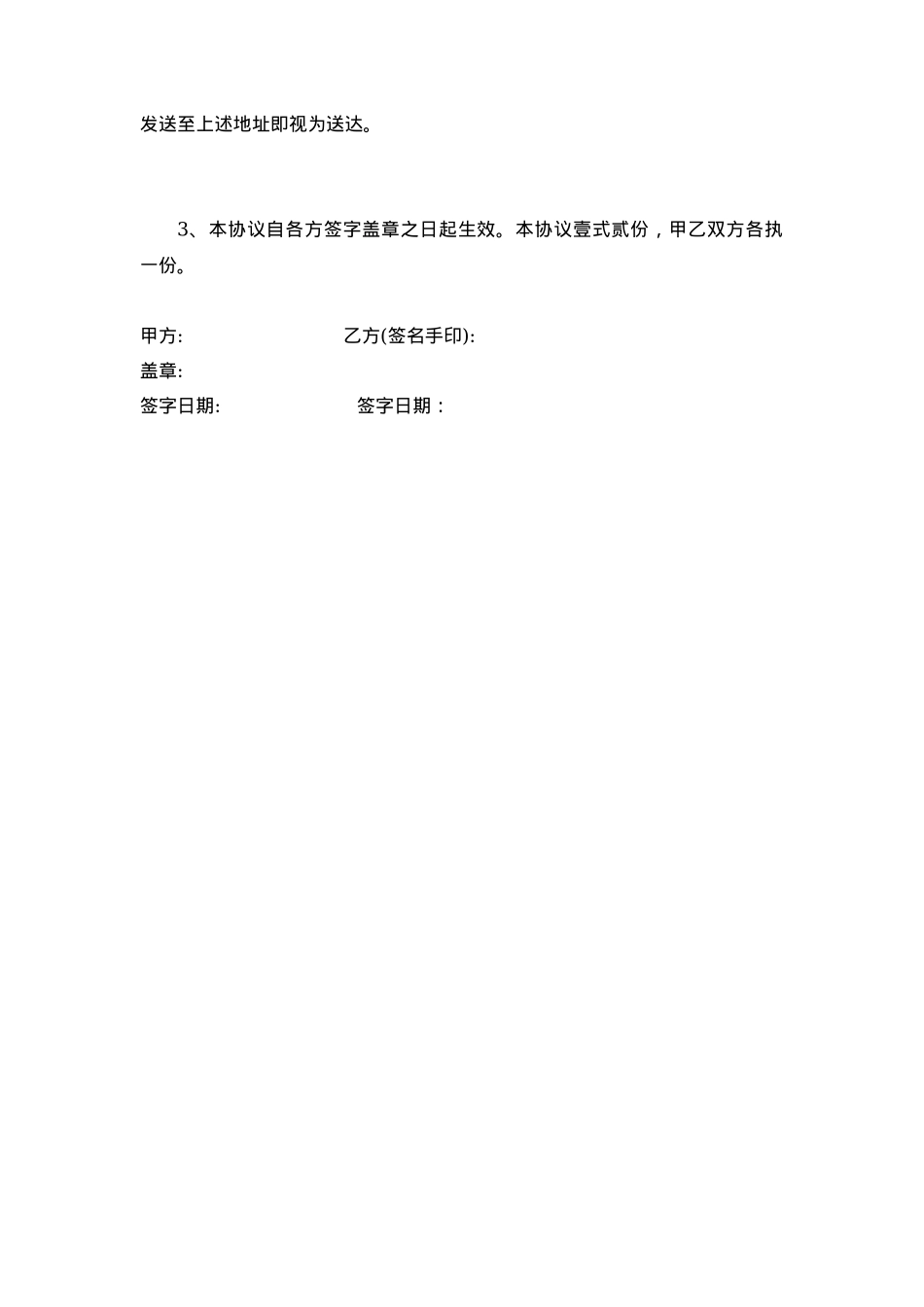 电商网络主播合作合同书[5页]_第5页