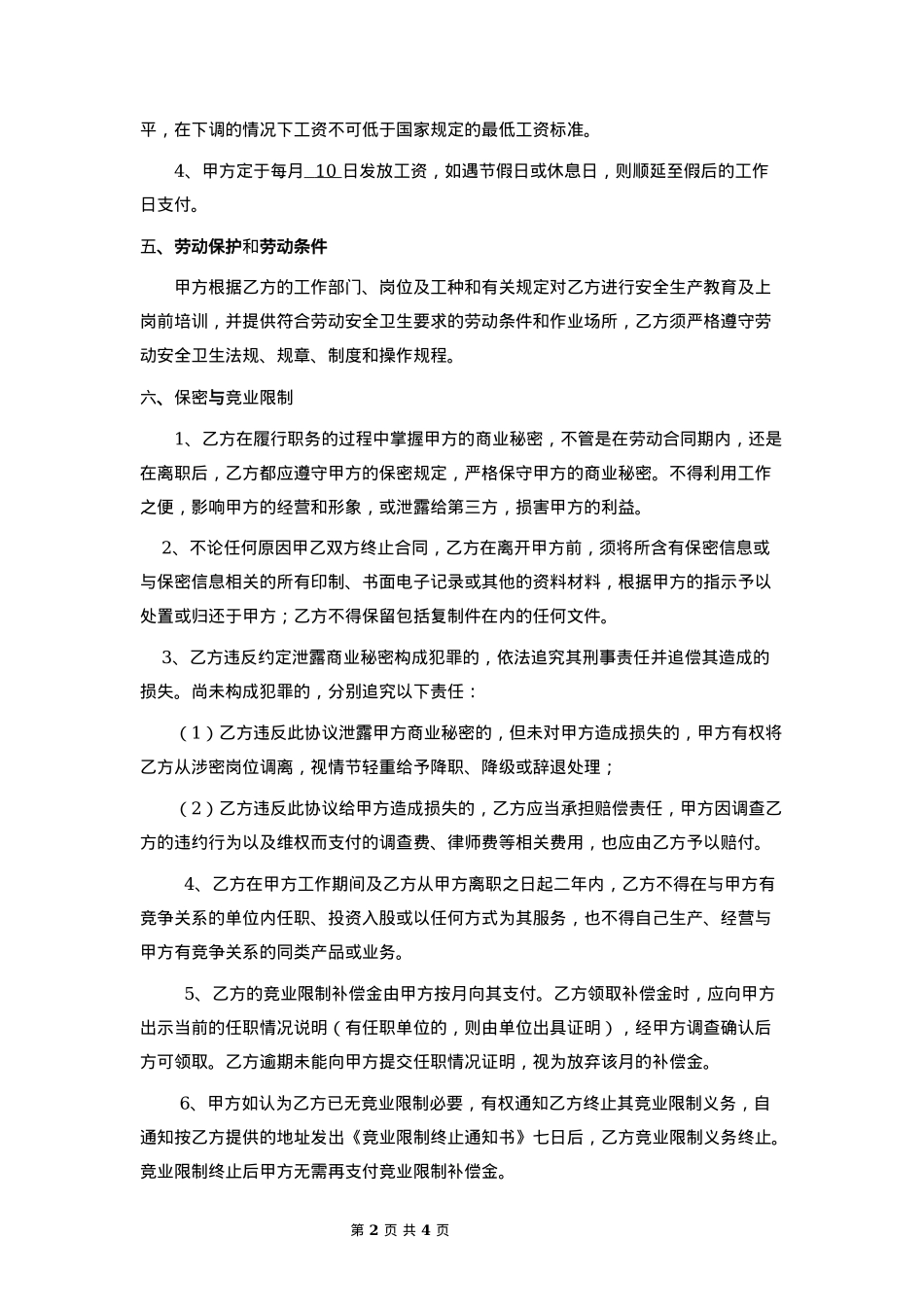 东岸文化传媒劳务合同_第2页