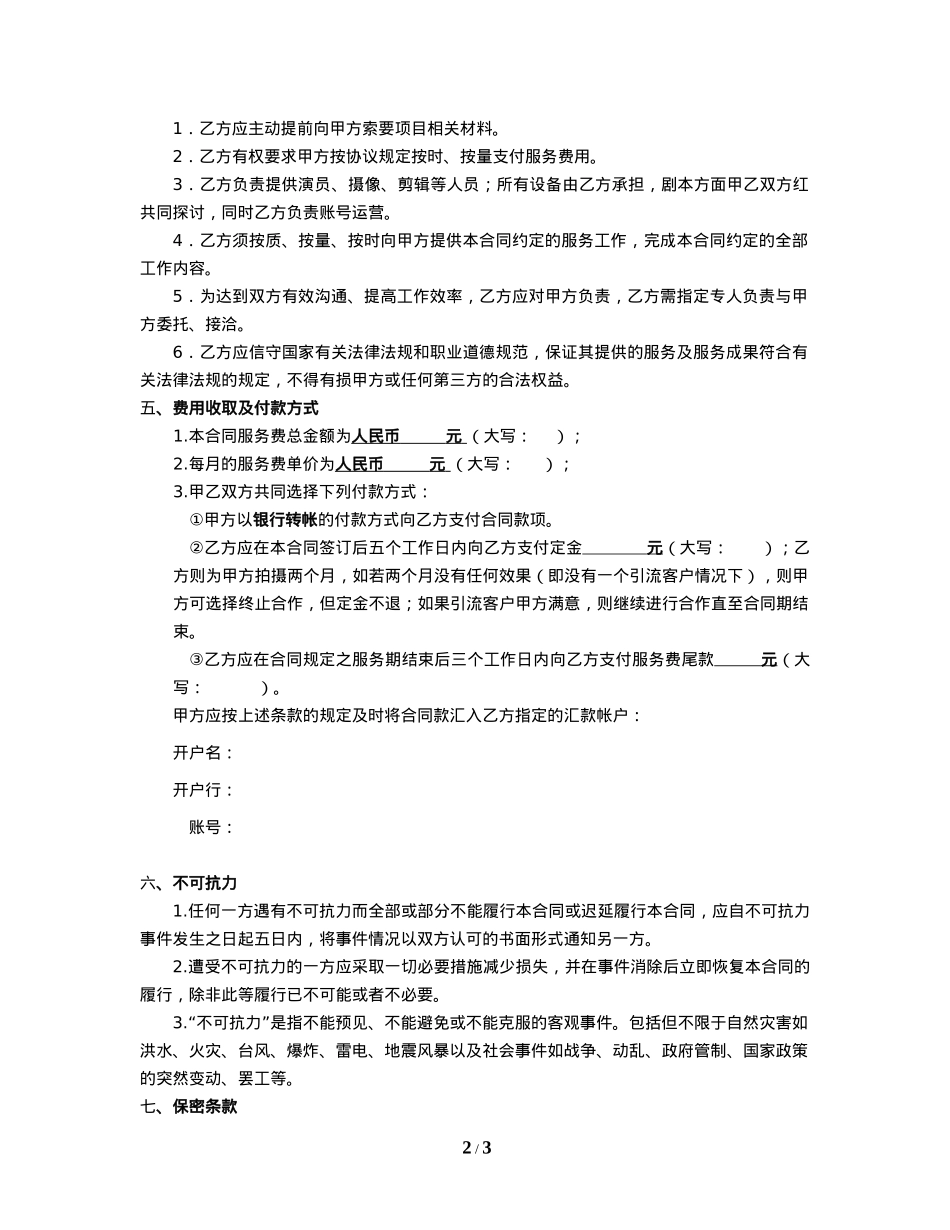 抖音号代运营合同_第2页