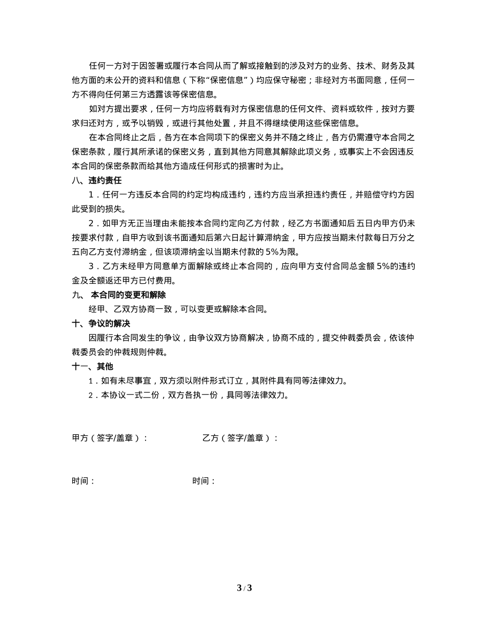 抖音号代运营合同_第3页