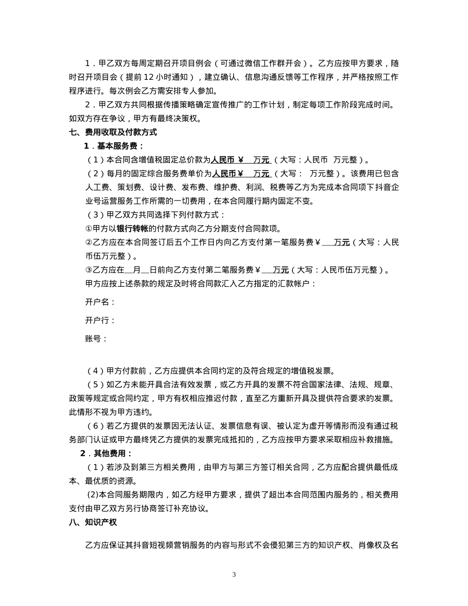 抖音企业号代运营合同_第3页