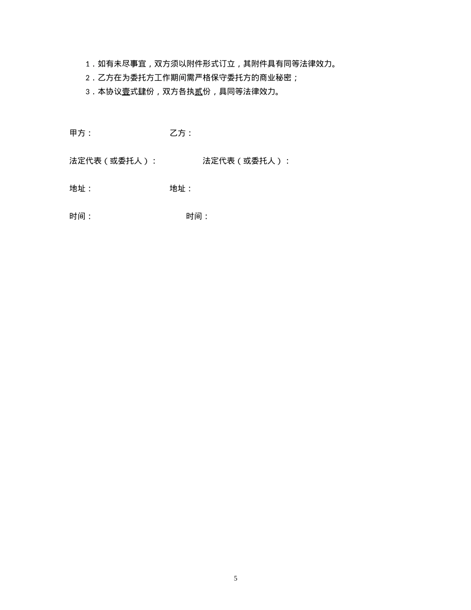 抖音企业号代运营合同_第5页