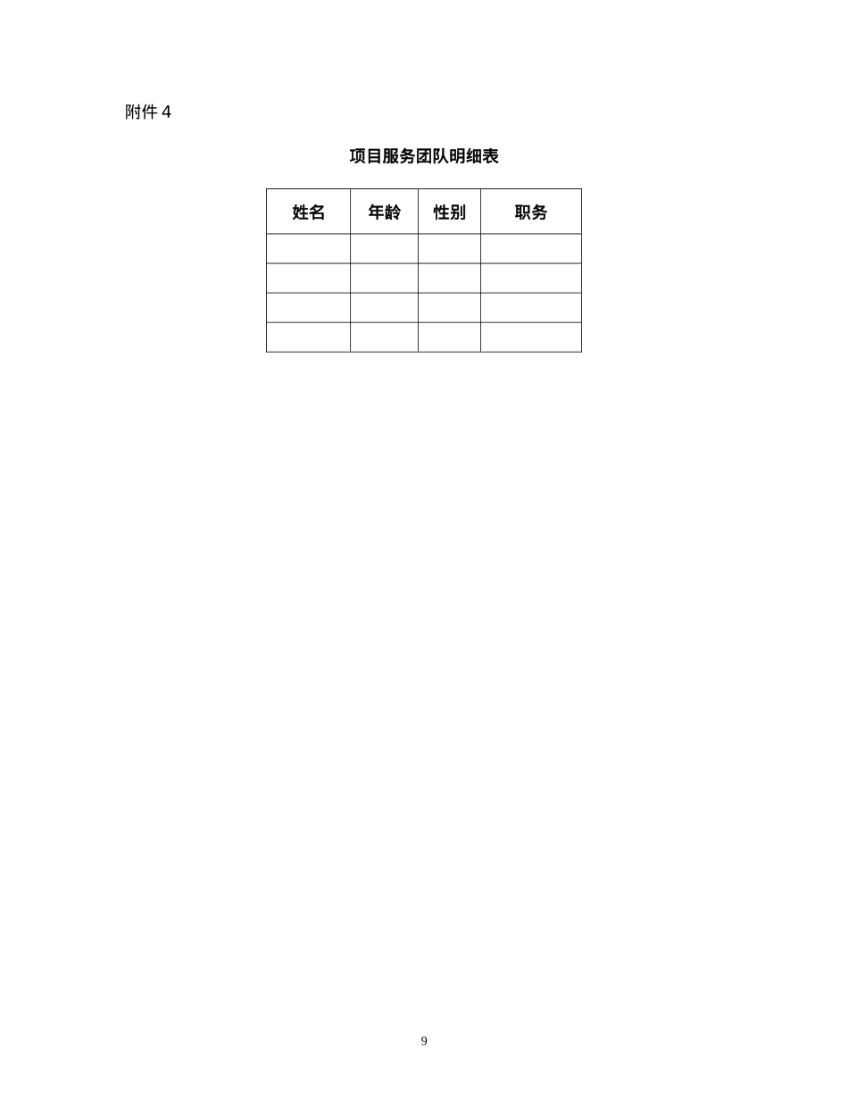 抖音企业号代运营合同_第9页