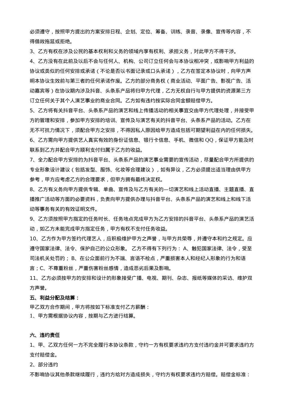 抖音视频艺人合作协议_第3页