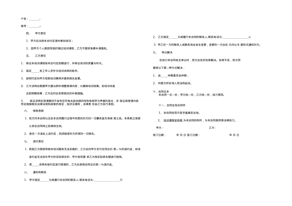 抖音主播直播带货培训服务合同-模板_第2页