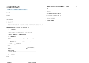 抖音主播直播带货培训服务合同-模板