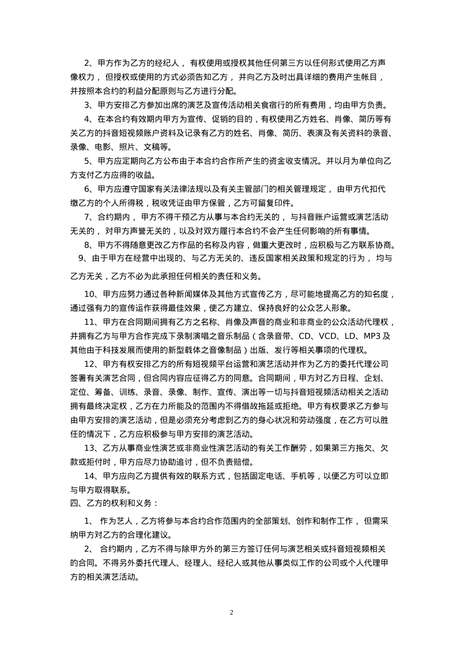 短视频达人经纪合同_第2页