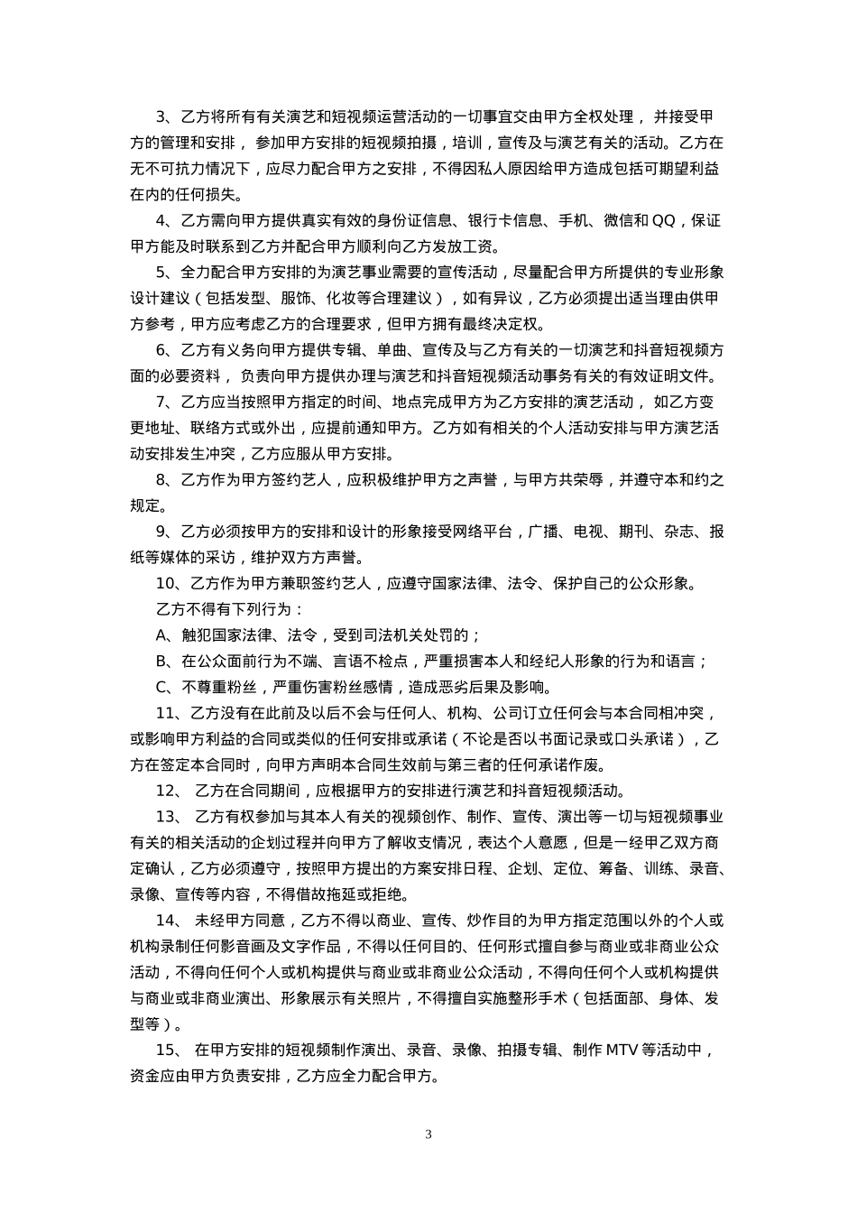 短视频达人经纪合同_第3页