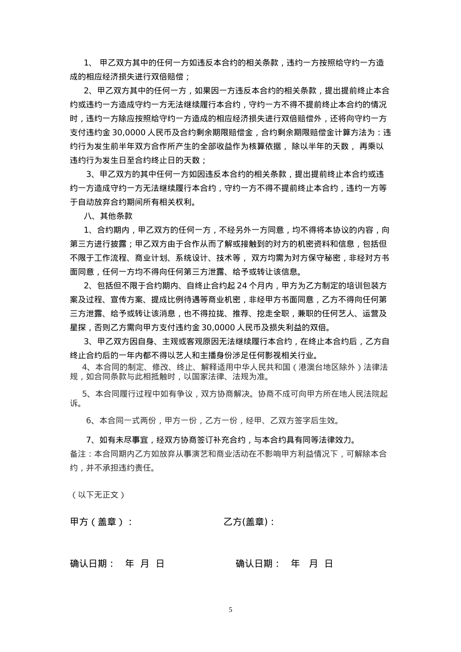 短视频达人经纪合同_第5页