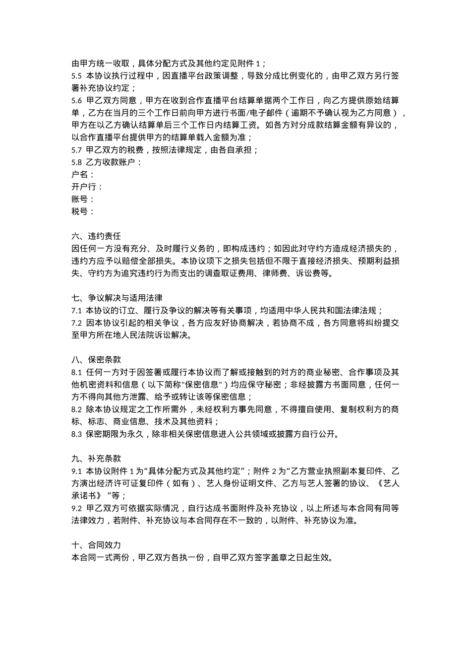 工会挂靠经纪合同_第3页