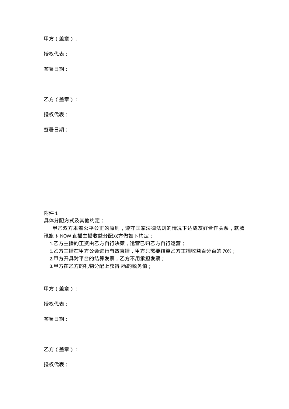 工会挂靠经纪合同_第4页