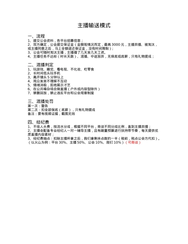 公会必看-主播指南