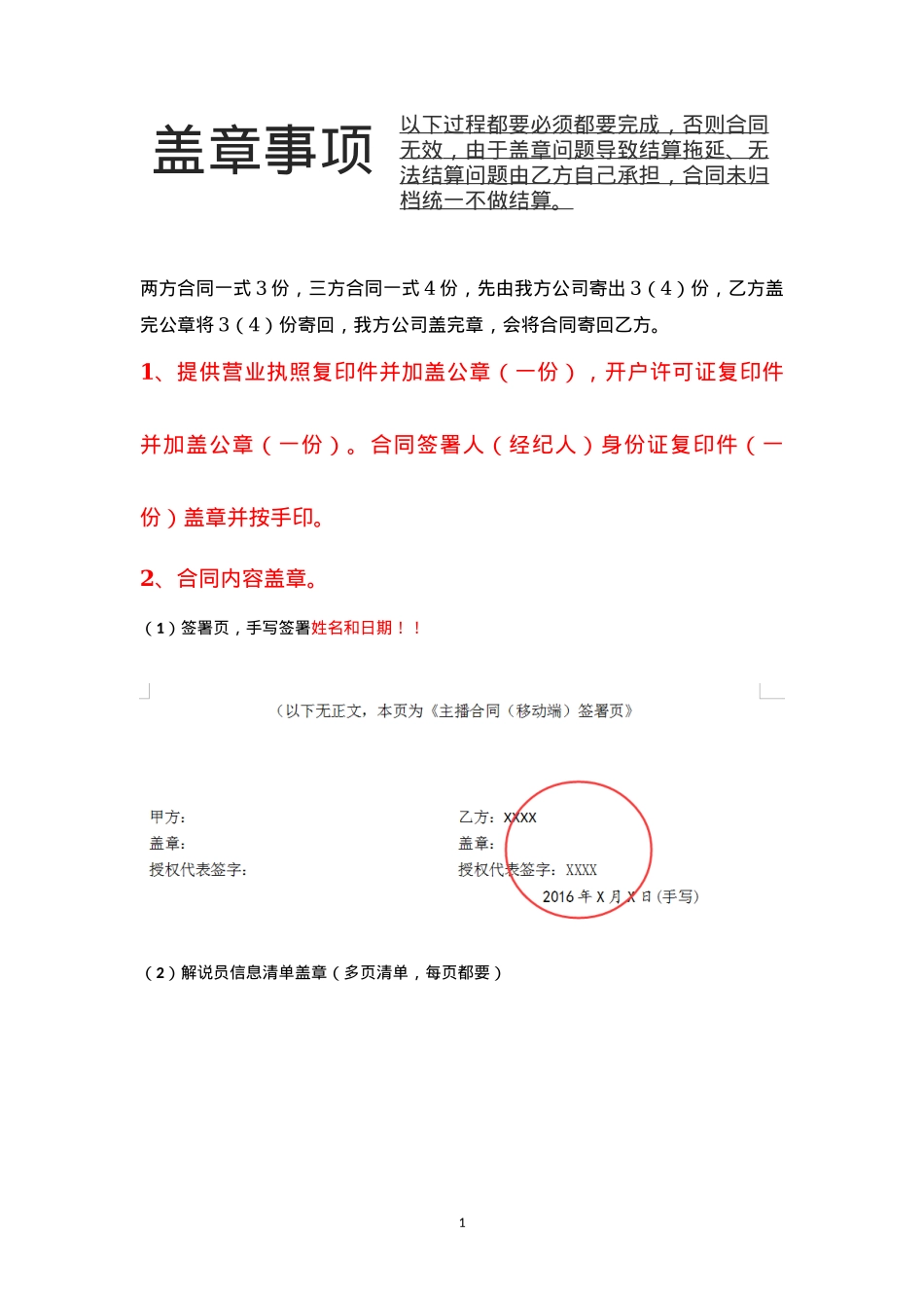 公司合同盖章事项_第1页