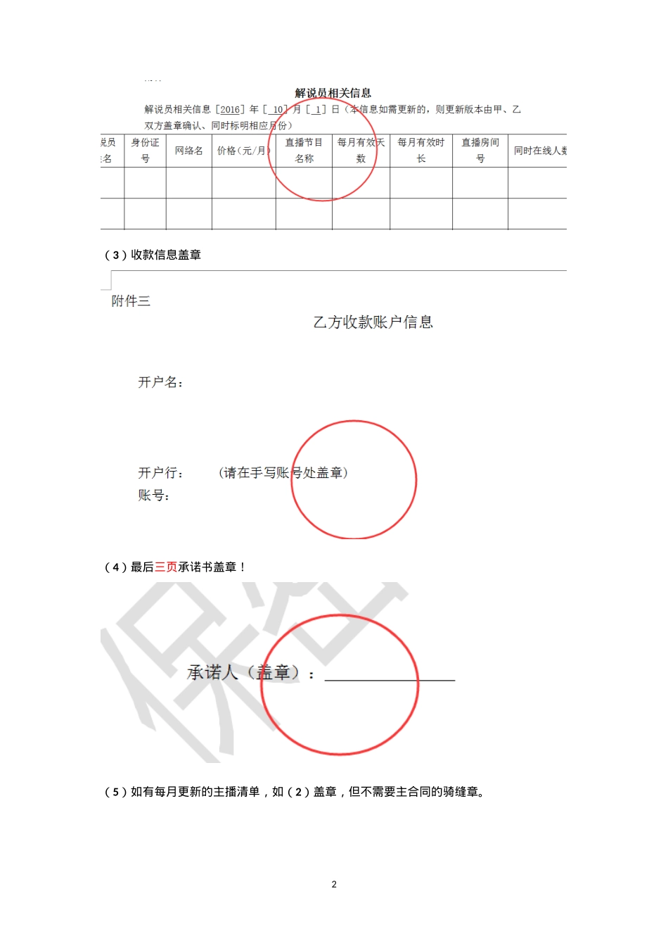 公司合同盖章事项_第2页