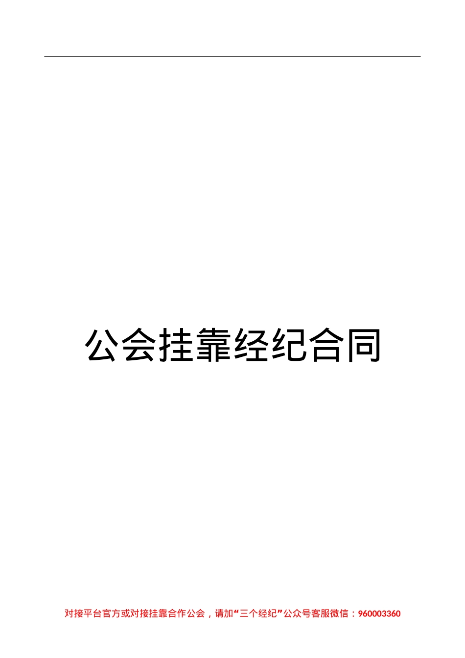 挂靠合同:公会挂靠_第1页