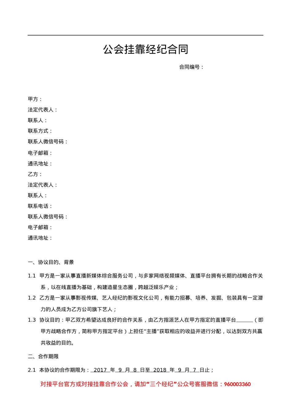 挂靠合同:公会挂靠_第2页