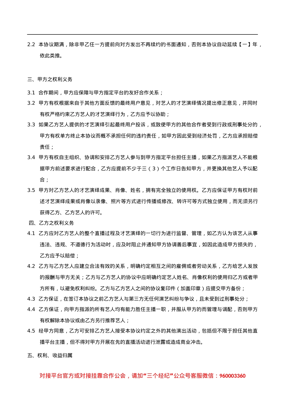 挂靠合同:公会挂靠_第3页