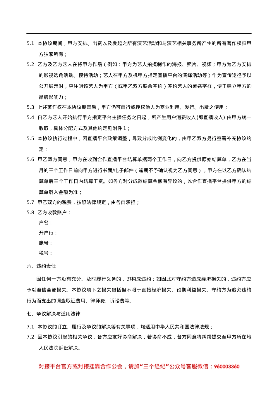 挂靠合同:公会挂靠_第4页