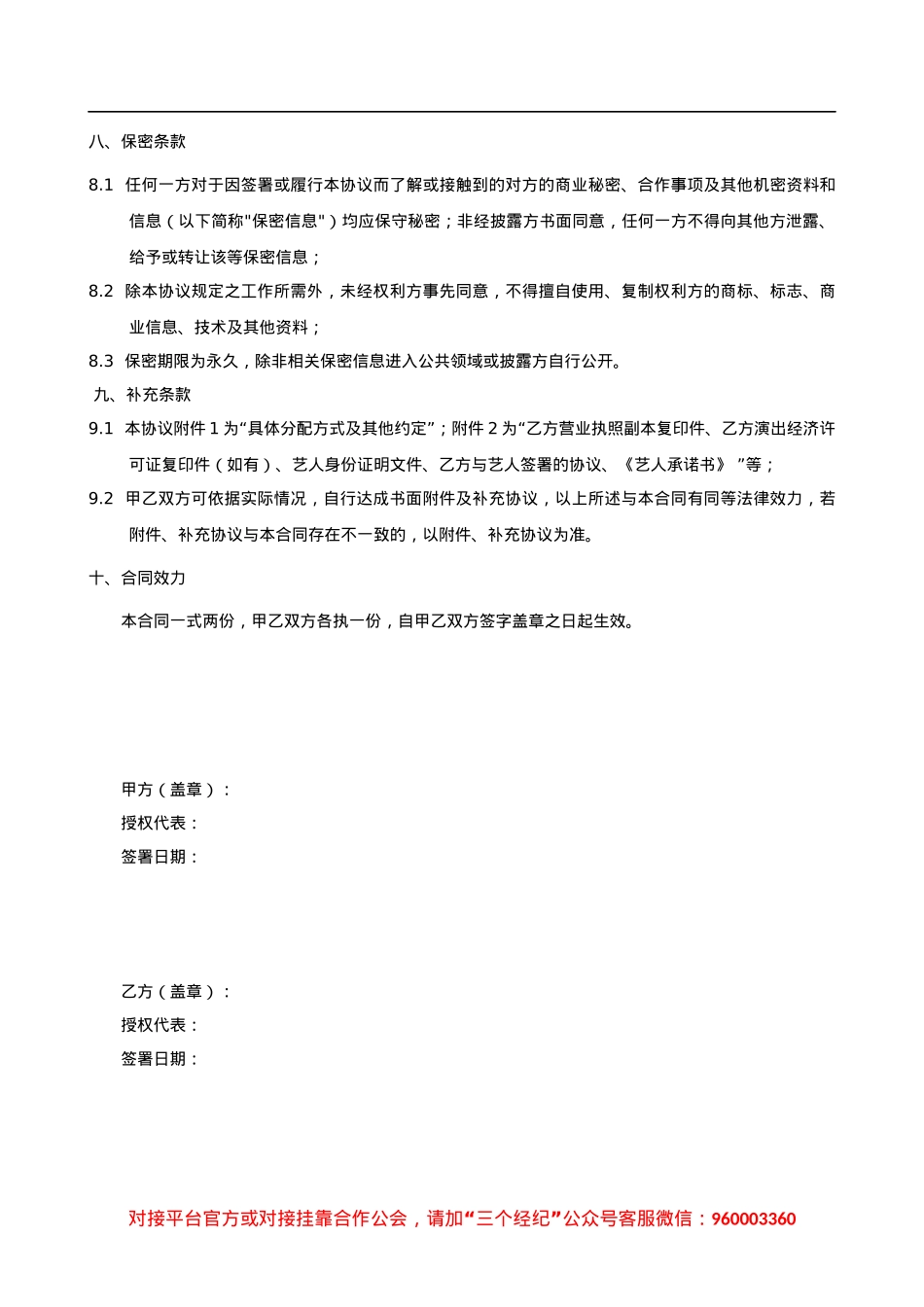 挂靠合同:公会挂靠_第5页