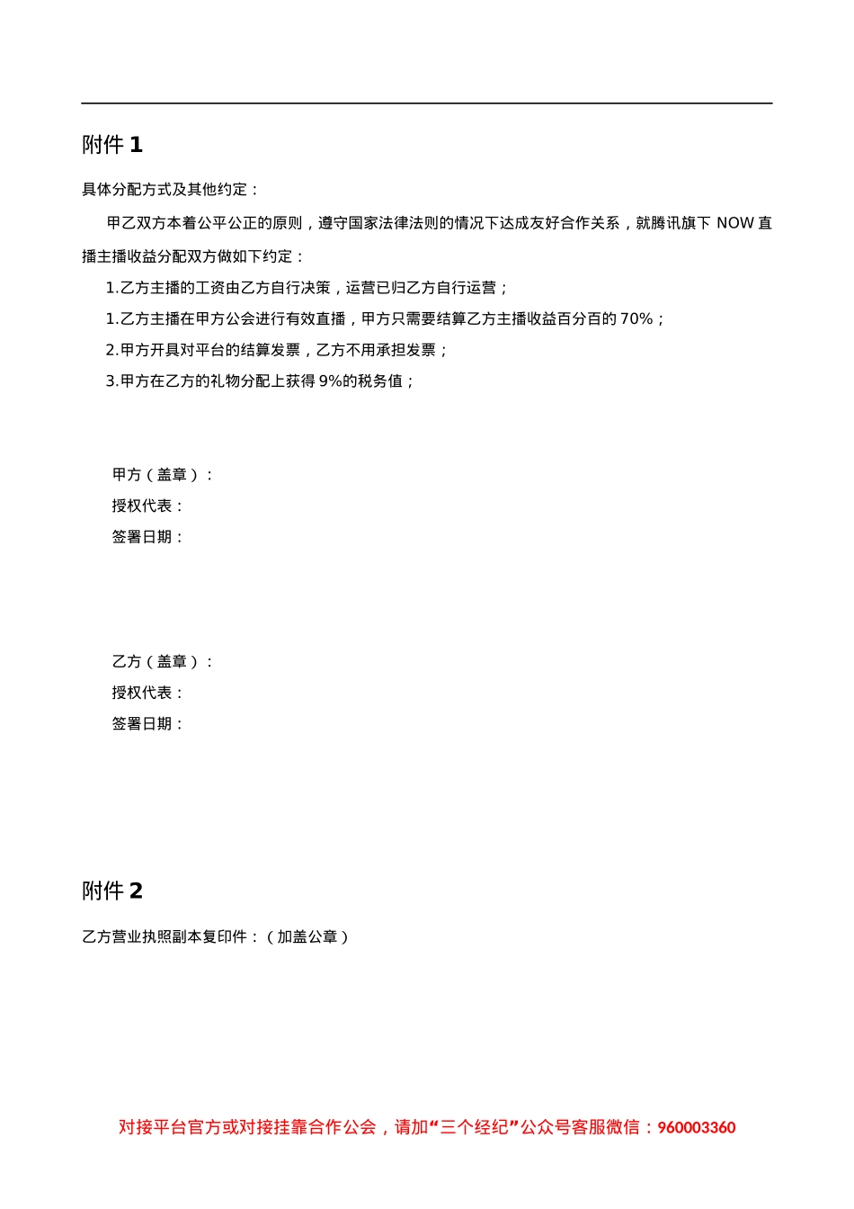 挂靠合同:公会挂靠_第6页