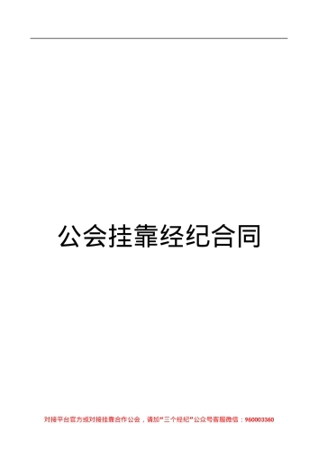 挂靠合同：公会挂靠