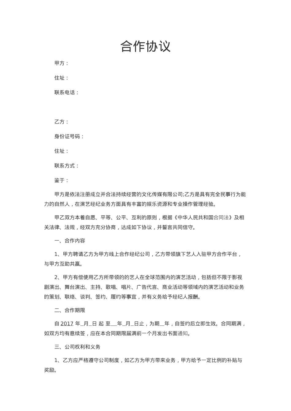 挂靠合作协议_第1页